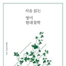 다원통신(주) | 처음 읽는 영미 현대철학 - 철학아카데미