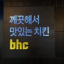 비에이치씨 계림센트럴점(BHC 계림센트럴점) 이미지