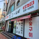 속초 오겹살 넘버원맛집, 오겹이네 참숯구이 내돈내산 후기