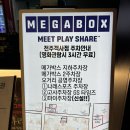 메가박스 전주객사점 이미지