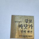 감포 바닷가 민박 펜션 이미지