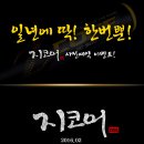 놓칠 수 없는 기회~!! 2016 STORM NEW Z-CORE (스톰 뉴 지코어 사전예약 이벤트) 이미지