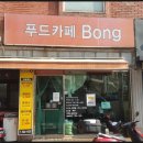 푸드까페봉