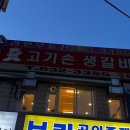 고기손생갈비