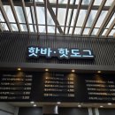 공차공주 | [휴게소 맛집] 청도새마을휴게소 부산방향 먹거리, 간식, 푸드코드 메뉴 공주밤빵 후기