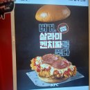케이에프씨 | KFC 치킨 1+1 파주 운정DI점 이벤트 후기