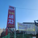 세차의고수 명륜점 이미지