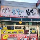 봉달이포차 | 홍천 닭발 맛집 봉달이닭발 직화숯불구이 홍천현지인맛집