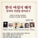한국여성시해석 탈고-너~무 오랜만입니다. 이제 다시 시작합니다 이미지