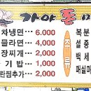 가야돈마루 이미지
