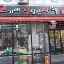 진심고기 - 파주시 미래로310번길 13-22 | 진심고기
