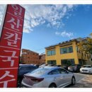 일산칼국수 이미지