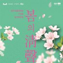 성남시립국악단 제72회 정기연주회 이미지