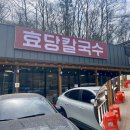 효당칼국수 이미지