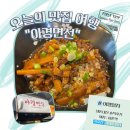 아경면선 이촌점 | [이촌역 맛집] 이촌역 대만식 국수 맛집 아경면선 솔직후기