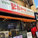 김덕배의닭한마리이야기 | [경기/광명] 김덕배의 닭한마리 이야기_철산역 묵은지 닭도리탕 맛집