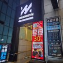 강북짐 | [서울/강북구] 수유역 헬스장 / 하이엔드짐 PT&amp;헬스 수유점