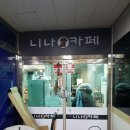 니나펫카페 네이버블로그