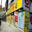동래대형약국 이미지