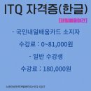 ITQ자격증(야간) 이미지