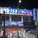 153크랩 이미지