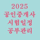 [2022 휴넷공인중개사-2차] 부동산공법-Final 모의고사 | 2025 공인중개사 시험 일정과 합격을 위한 일정관리 방법