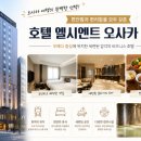 해돋이식당자판기 | 일본 오사카 "호텔 엘시언트 오사카 우메"
