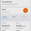 어제자 임시완 10KM 마라톤 기록 이미지