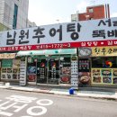 상록수뚝배기