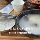 하성설렁탕 이미지