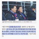 [K리그] 충남아산FC가 홈 개막전에서 팀컬러인 파란색 유니폼대신 빨간색 유니폼을 입어야했던 이유는?(feat.국민의힘) 이미지