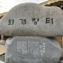 화개밸리 이미지