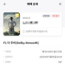 The Pen | F1 더 무비 예매 후기 노래 정보 ost- Lose My Mind 가사 해석 뜻 알려드릴게요!