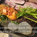 강원상회 - 용산구 한강대로104길 77 | 🥓 속초해수욕장 삼겹살 맛집 가성비까지 잡은 고기상회 냉삼 후기 🔥