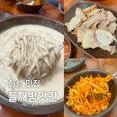 들깨방앗간