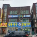 박해수의시원동태탕 - 수원시 장안구 경수대로994번길 17 | 박해수의시원동태탕
