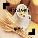 두택스세무회계사무소 이미지