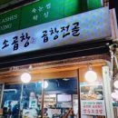 백제곱창 이미지