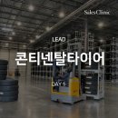 독일키맨 | B2B영업교육 핵심거래처관리 LEAD 과정, 콘티넨탈타이어 후기_ DAY1