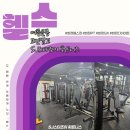 장수휘트니스클럽 이미지