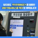 경찰증명서 이제는 무인민원발급기로 이미지