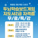 [취창업 코칭 특강] 두뇌학습보드게임지도사2급 자격증 취득 이미지