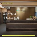 골프존파크 가음스크린 | 골프존파크 가음스크린점 서비스 안내와 위치 정보