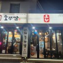호쭈발