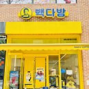 빽다방세종산울마을7단지점