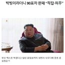 K-언론 믿다가 금전적으로 크게 손해 본 인간.JPG 이미지