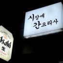 시장에간요리사 이미지