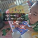 이슬로 신생아로션 추천 :) 여름 날씨에도 답답하지 않았던 베이비로션 후기☪
