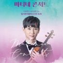 2025 마티네콘서트 이응광의 음악공방 1st 집시바이올리니스트 KoN 이미지