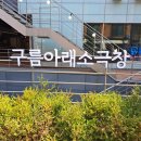 밤바다 온 스테이지 네번째, &lt;임계점&gt; 1부 후기